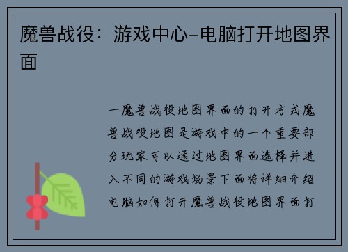 魔兽战役：游戏中心-电脑打开地图界面